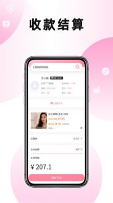 美满满美业会员管理系统软件下载 v8.0.12