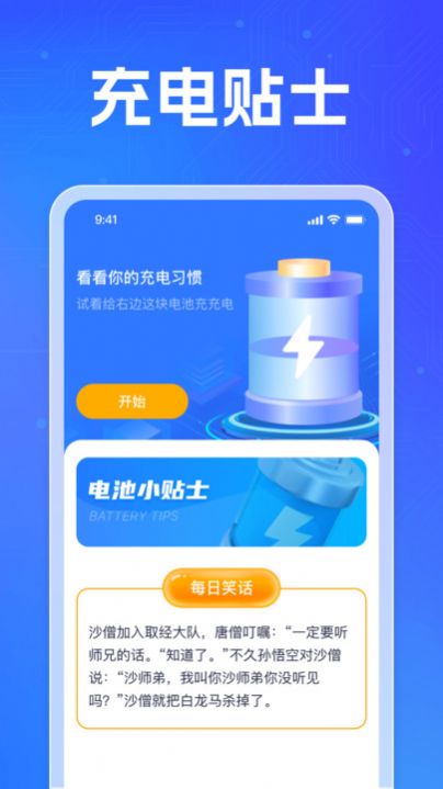 福喜充电软件官方下载 v1.0.1