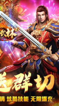 斗转武林亿万砍刀超超变官方下载正式版 v1.0.0