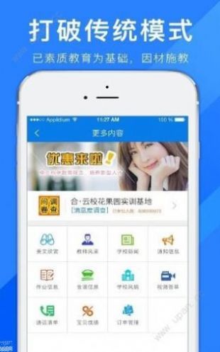 合云校家长端app最新版 v3.9.11