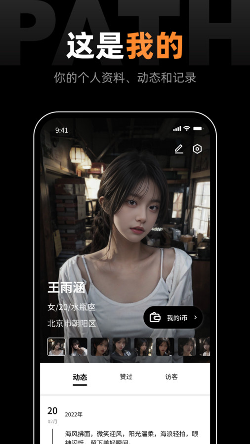 鹿径交友软件免费版下载 v1.0.0