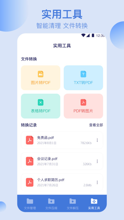 手机文件管理app官方下载 v5.1.8