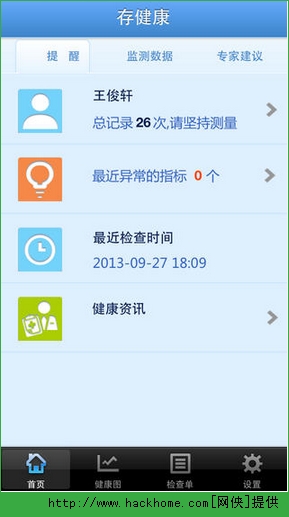 存健康ios手机版app v1.0.3