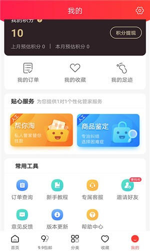 非常优惠app官方版下载 v3.3.0