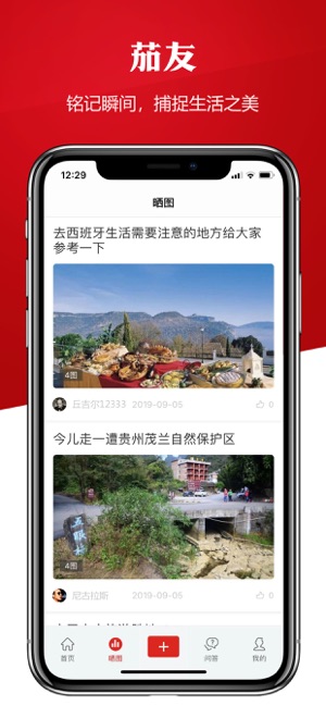 茄友app客户端手机下载 v1.0