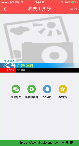 我要上头条软件苹果版app v1.1