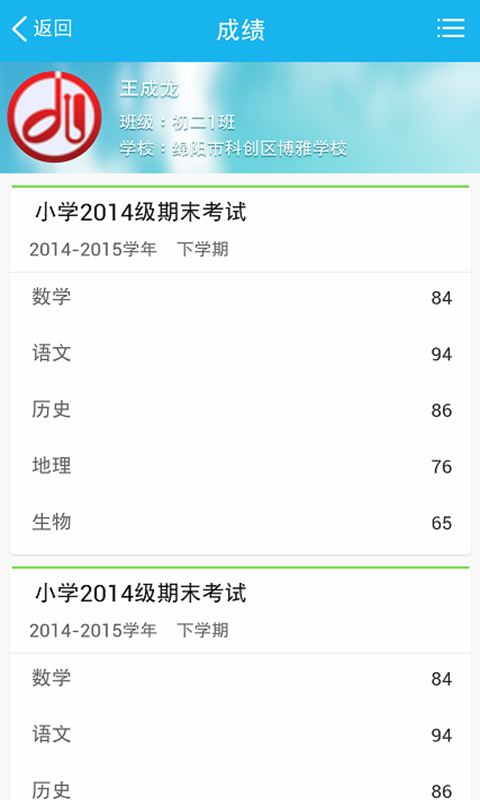 电子学生证家长版安卓版app v3.1