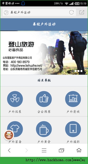 高校户外运动iOS手机版APP v1.0