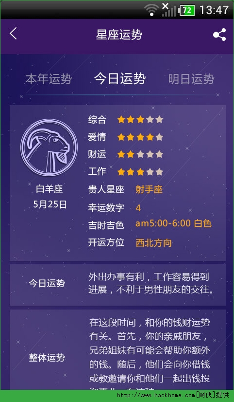 星座天气软件app官网安卓版 v1.0