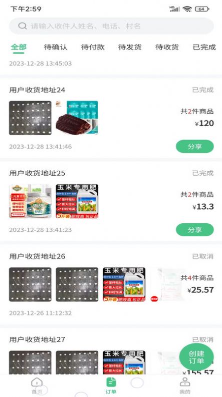 喜丰收小店商户版软件下载图片1