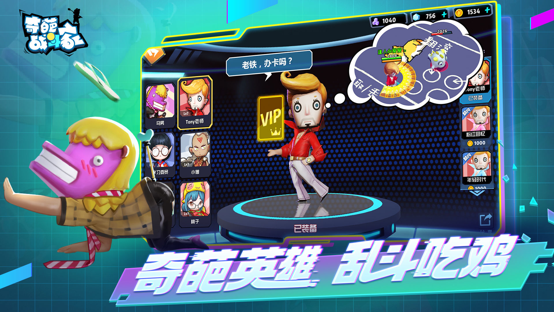 奇葩战斗家魔王赛季官方下载 v1.99.0