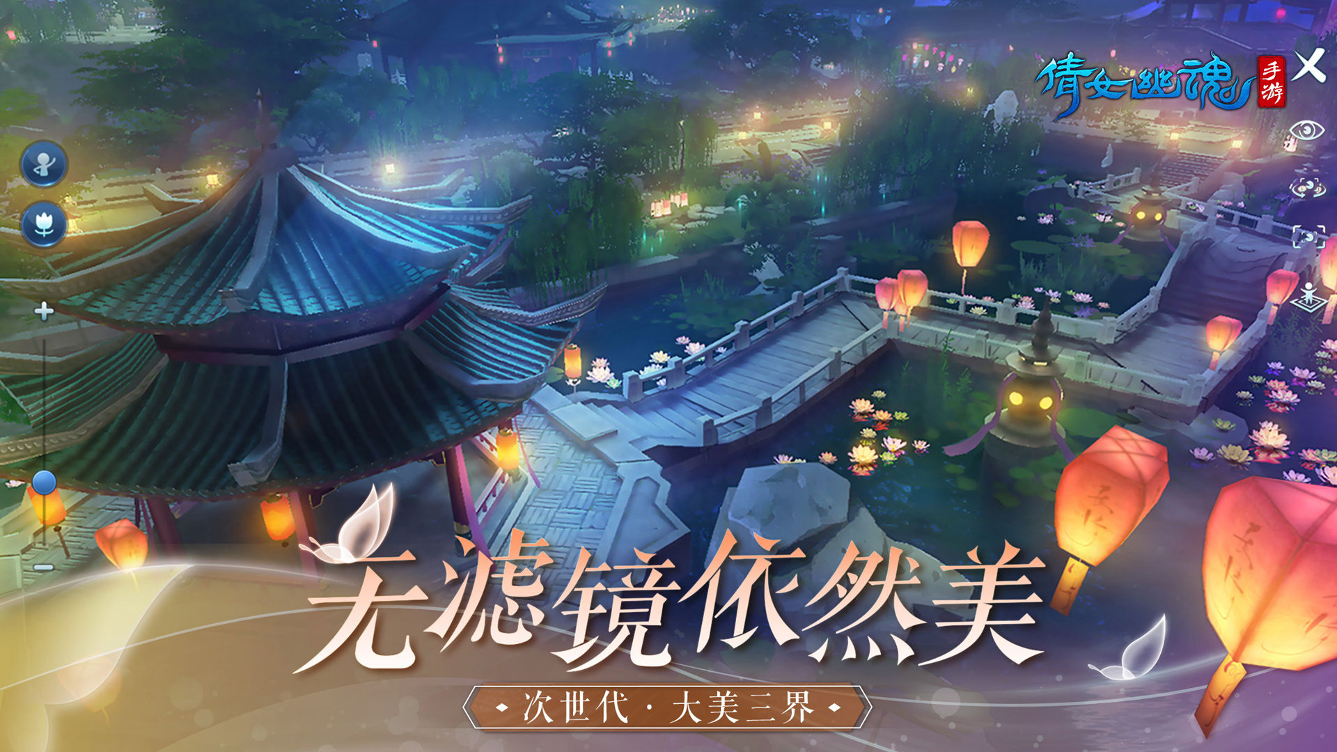 倩女幽魂西湖泪雨最新版手游下载 v1.13.2