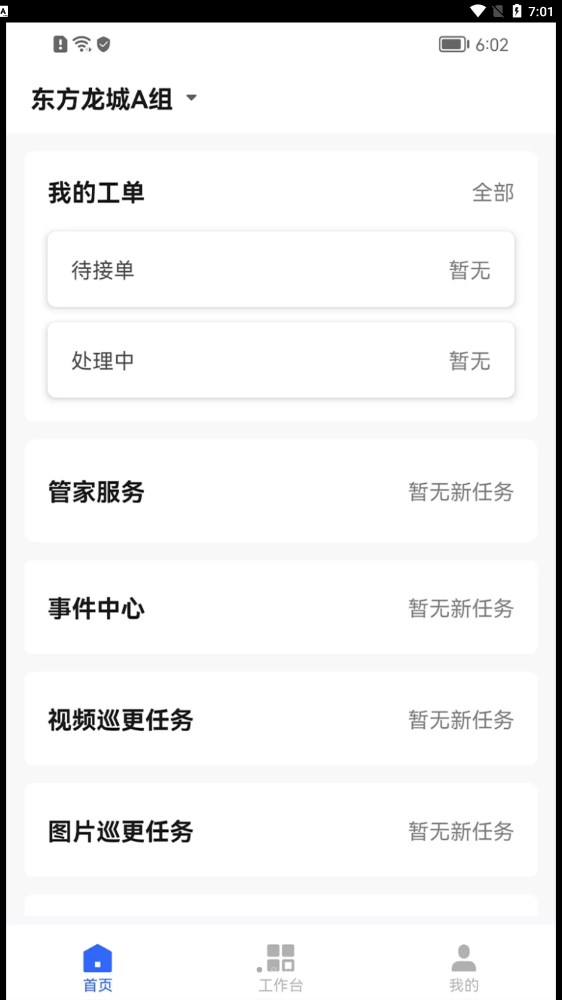 优智管家物业管理app官方下载 v1.0.1