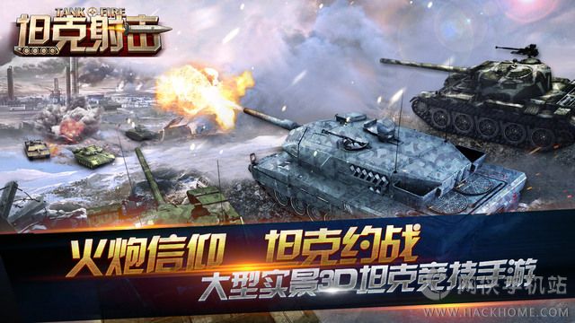 坦克射击安卓版器版 v2.3.5