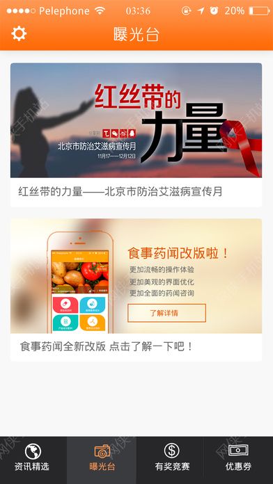 食事药闻资讯版APP下载安卓版 v1.0