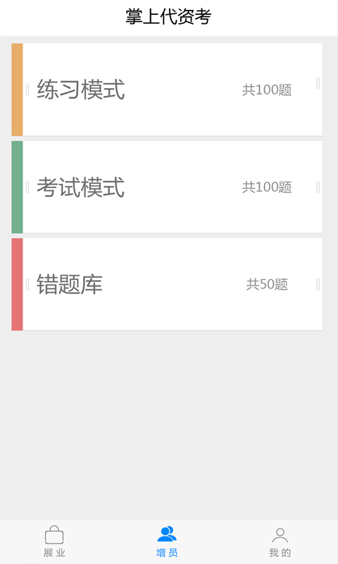 保险师官方下载ios版app v1.1