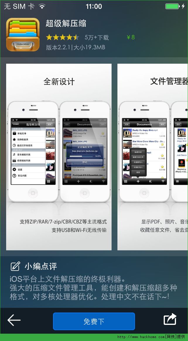 超级解压缩官网ios已付费免费版app v2.2