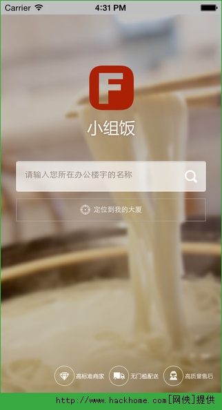 小组饭网上订餐app手机版 v1.0.1