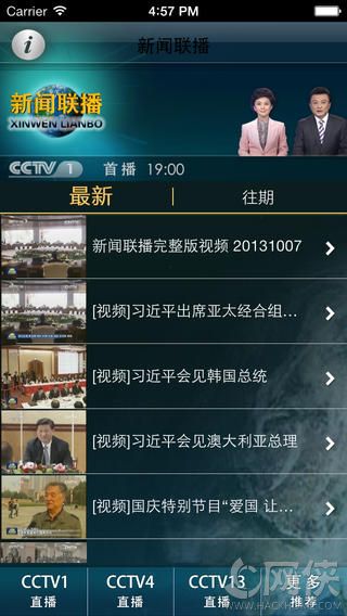 新闻联播官网安卓版app v3.0.1