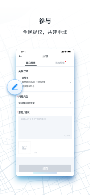 上海申程出行app官方版下载 v1.10.3