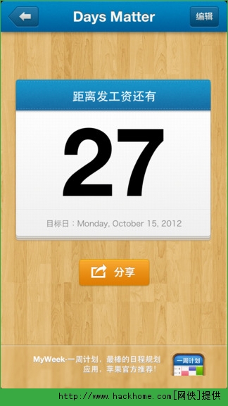 倒数日（Days Matter）iOS手机软件app v4.5.0