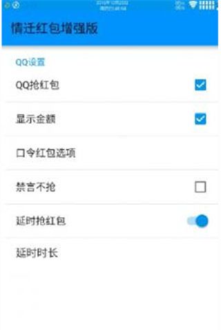 情迁微信内置抢红包app下载(情迁抢包) v6.6.3