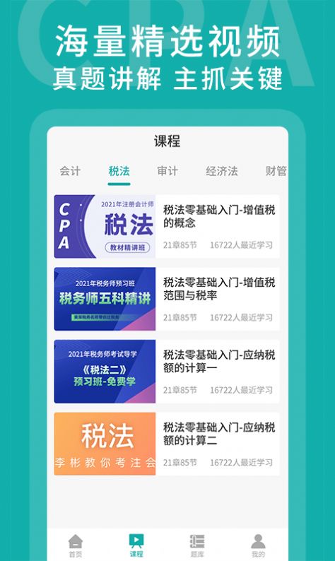 名师会计学堂官方app下载安装 v1.0.0