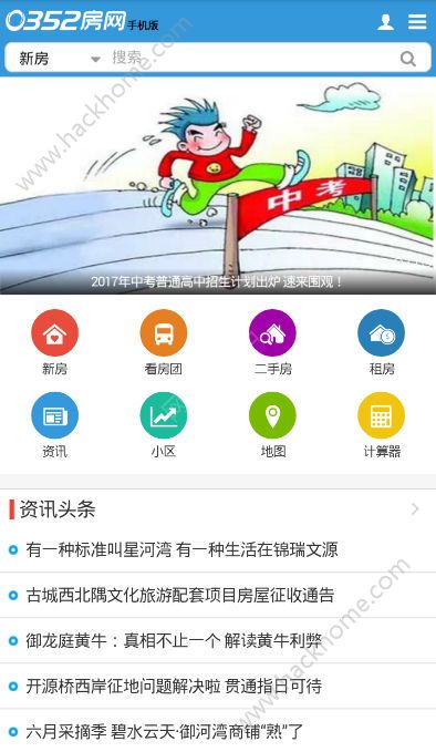 大同0352房网官网手机版app下载 v1.0