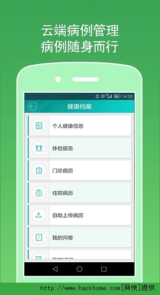 深圳网络医院IOS版APP v2.2.3