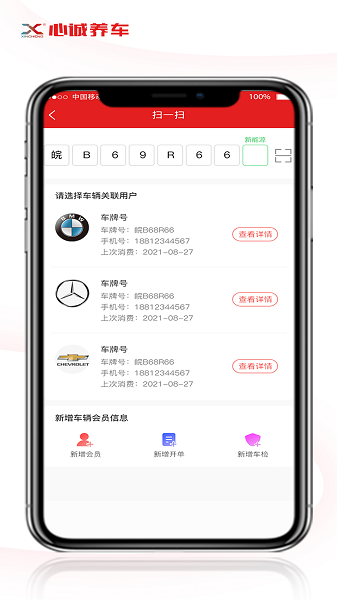 心诚养车门店版安卓手机版下载 v1.0