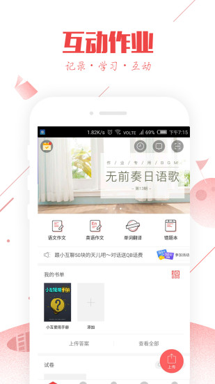 互动作业网页版使用图片2