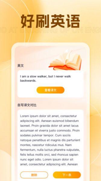 真好刷学习软件官方下载 v1.0.1