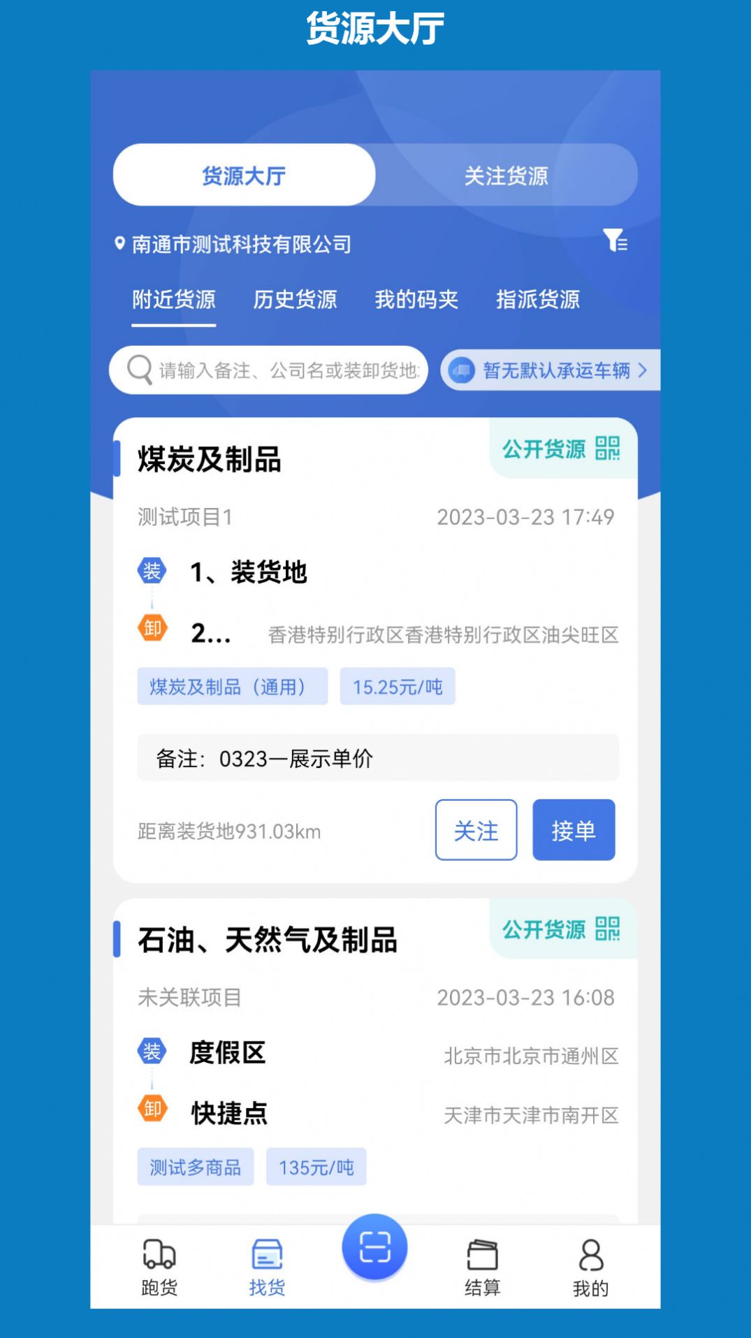 象奔奔司机版app软件下载 v1.0.0