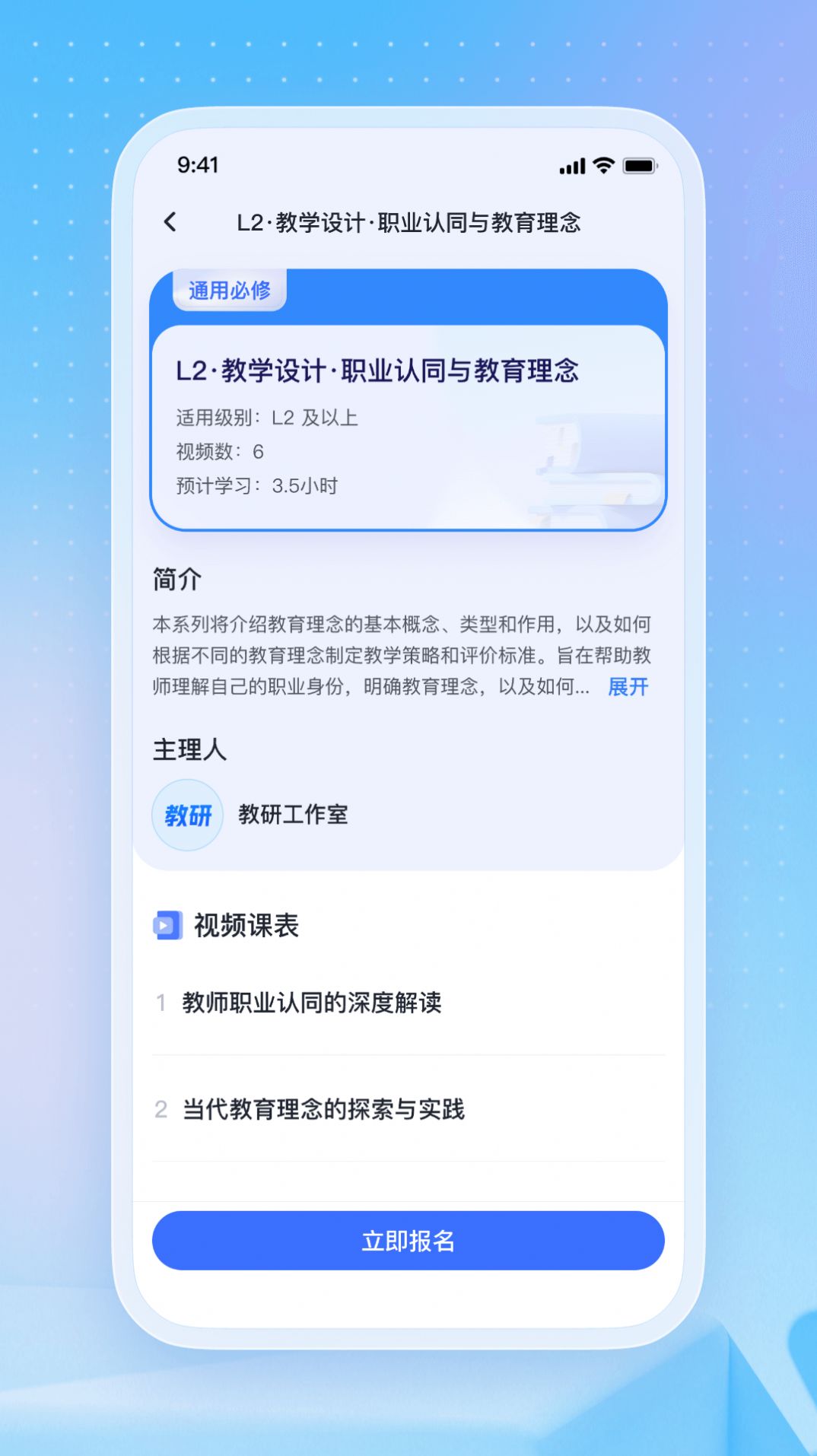 名师直通车官方手机版下载 v1.0.0