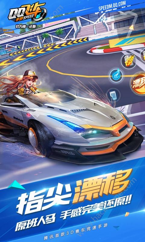 qq飞车手游安装包官网最新版 v1.45.0.53757