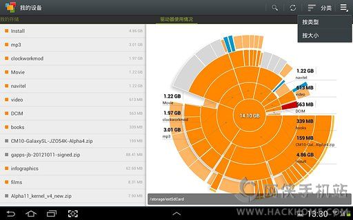 设备存储分析app安卓手机版 v3.0.2.0