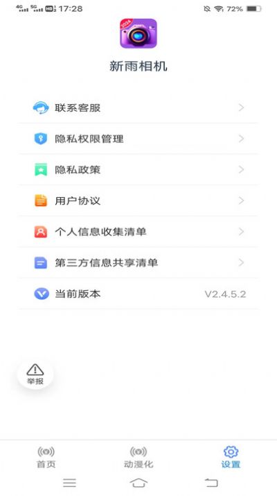 新雨相机软件官方下载 v2.4.5.2