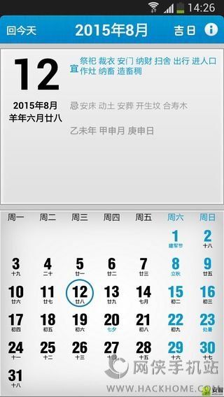 子秋万年历安卓手机版APP下载 v15.11.24