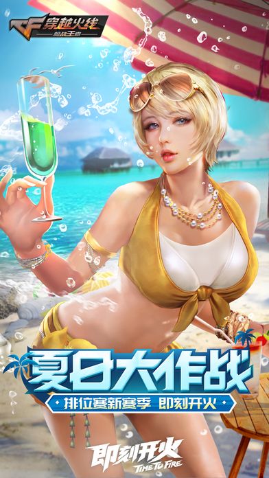 cf手游ios官方最新版 v1.0.390.690