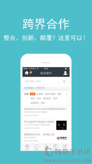 创业助手官网手机版app v1.0