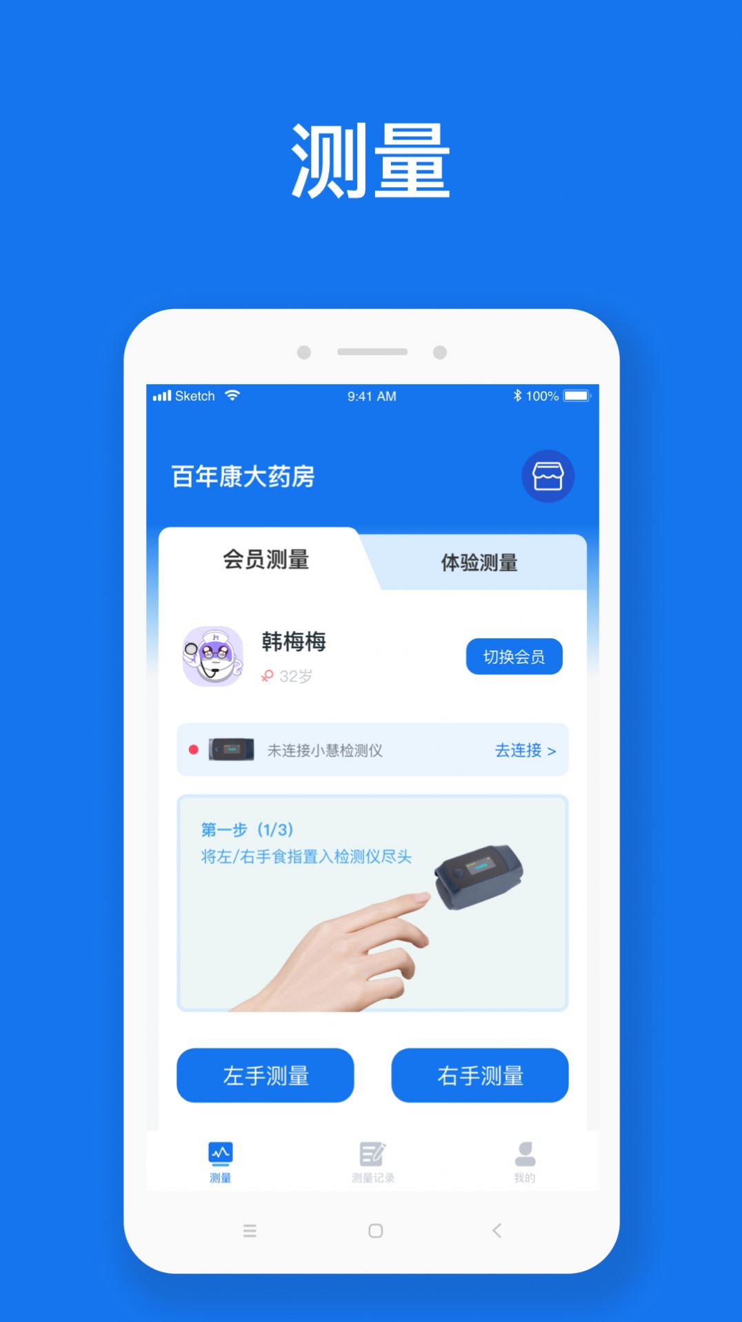 随脉健康管理下载 v1.0.0-64