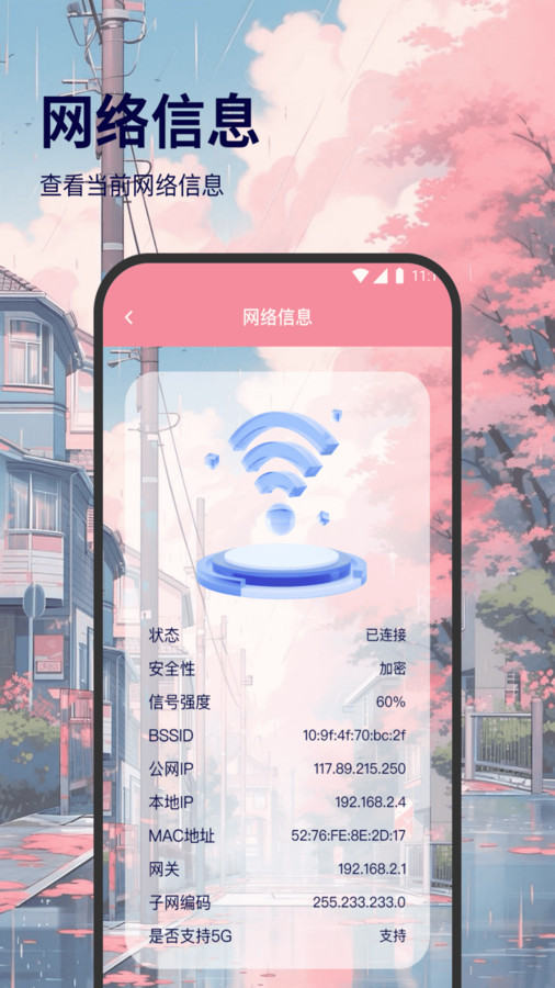 月亮wifi软件官方下载 v1.0.0