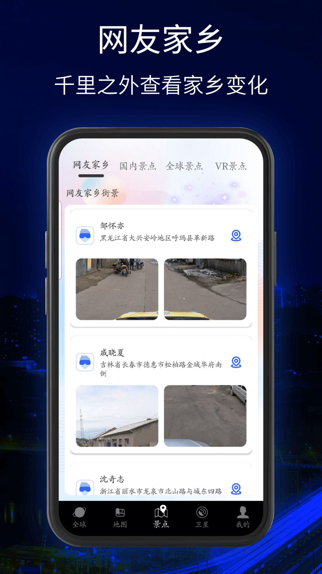 三维地球实景地图软件免费下载 v1.0