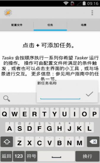 tasker充电提示音使用教程软件下载 v1.0