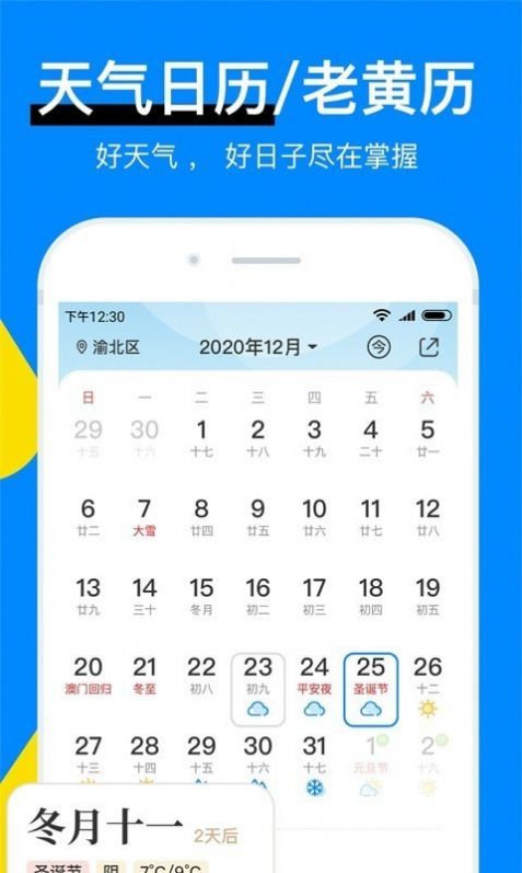 新晴天气app官方最新版本 v8.08.4