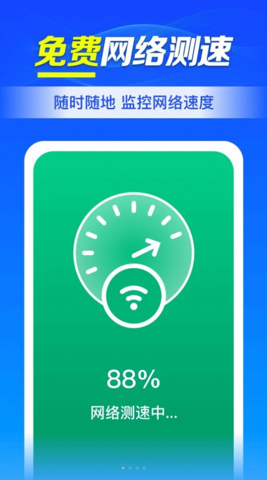 WiFi钥匙连接助手软件下载 v1.0.1.3001