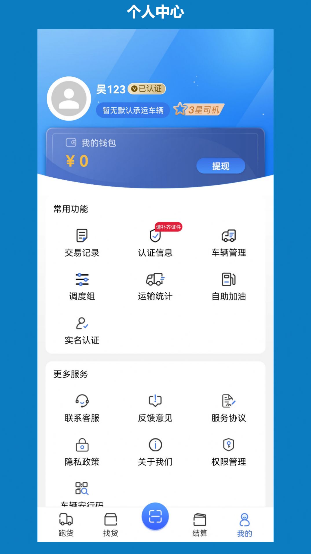 象奔奔司机版app软件下载 v1.0.0