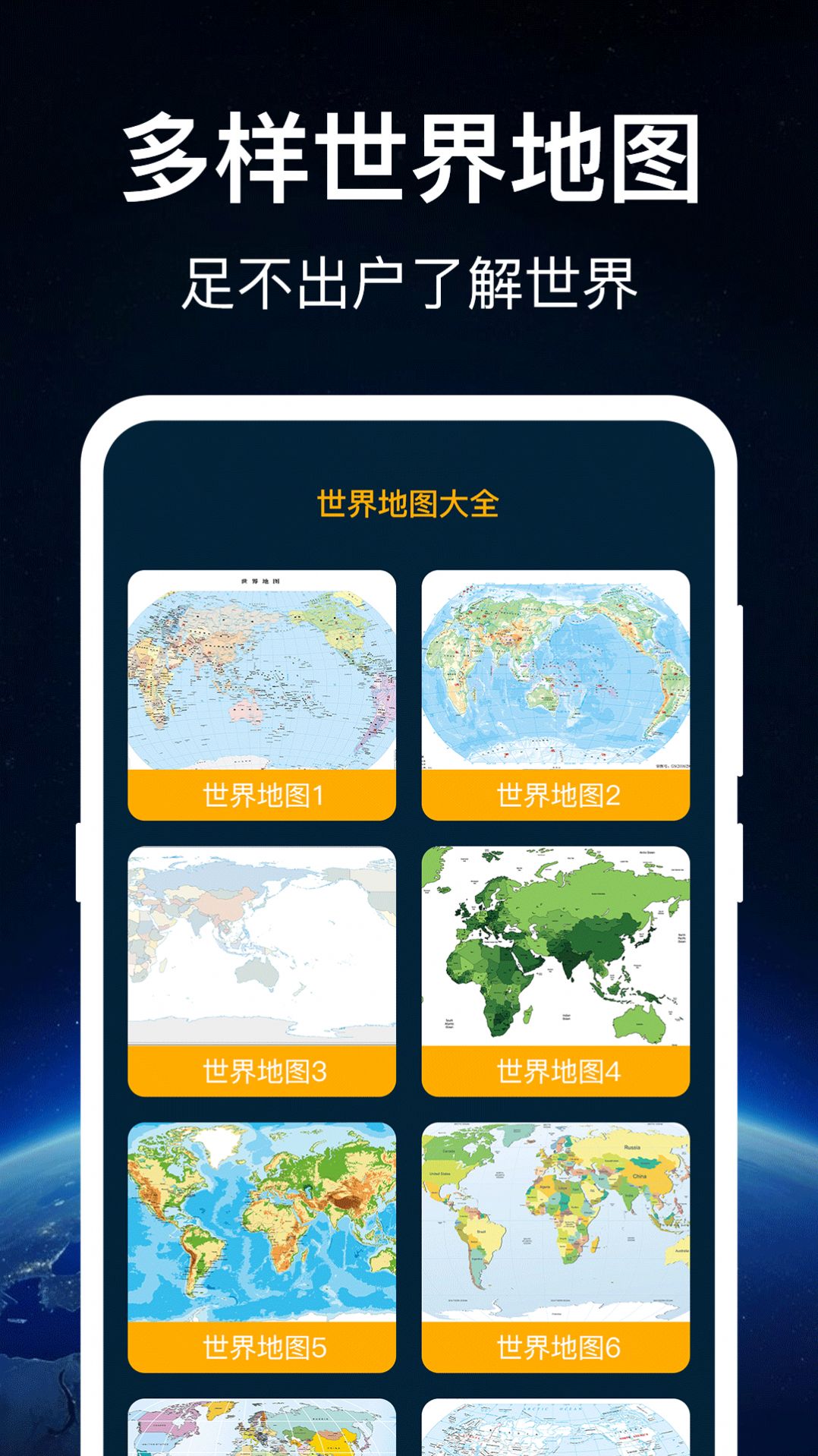 奥维世界地图中文版下载免费 v3.6.6