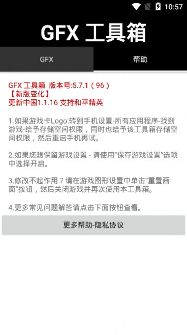 gfx工具箱6.0官方安卓版下载 v10.2.4