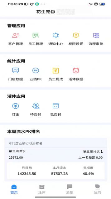 花生宠物企业版app官方下载 v1.2.3